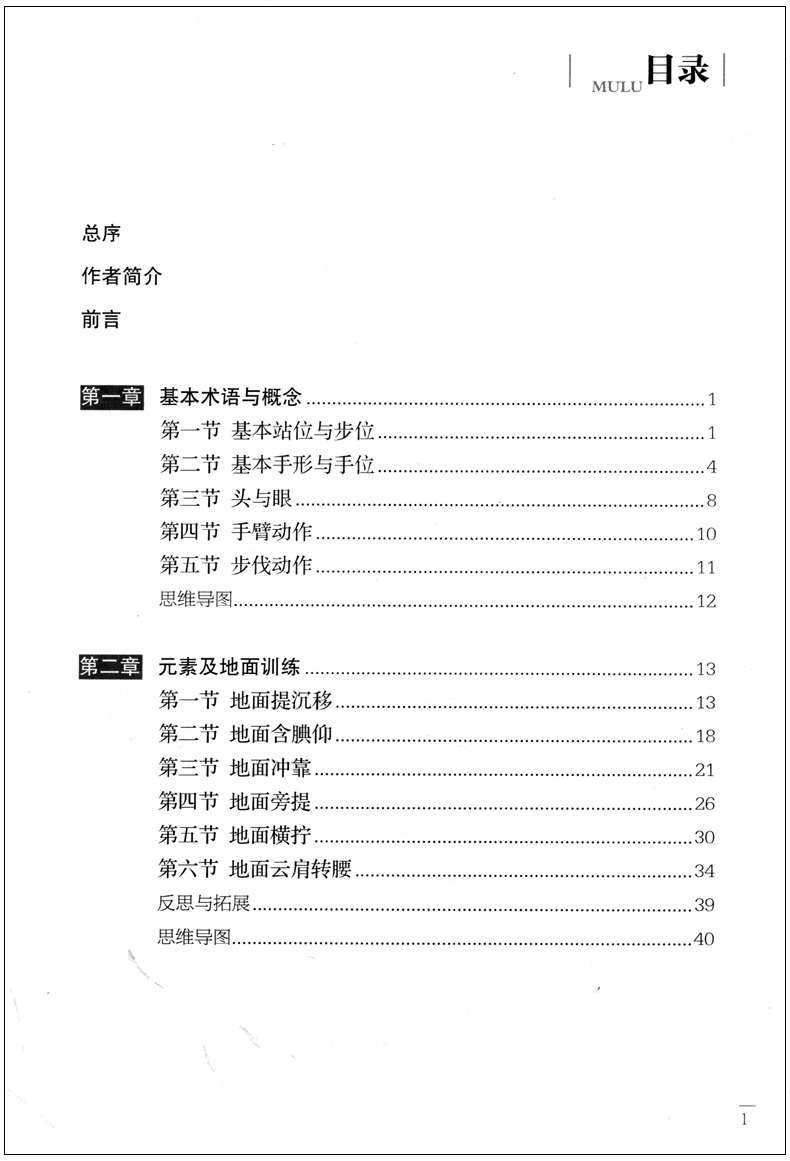 正版 中国古典舞身韵 全国普通高校舞蹈专业规划教材 中国舞蹈家协会推荐用书 曾明慧 余凯亮 编著 西南师范大学出版社 - 图0