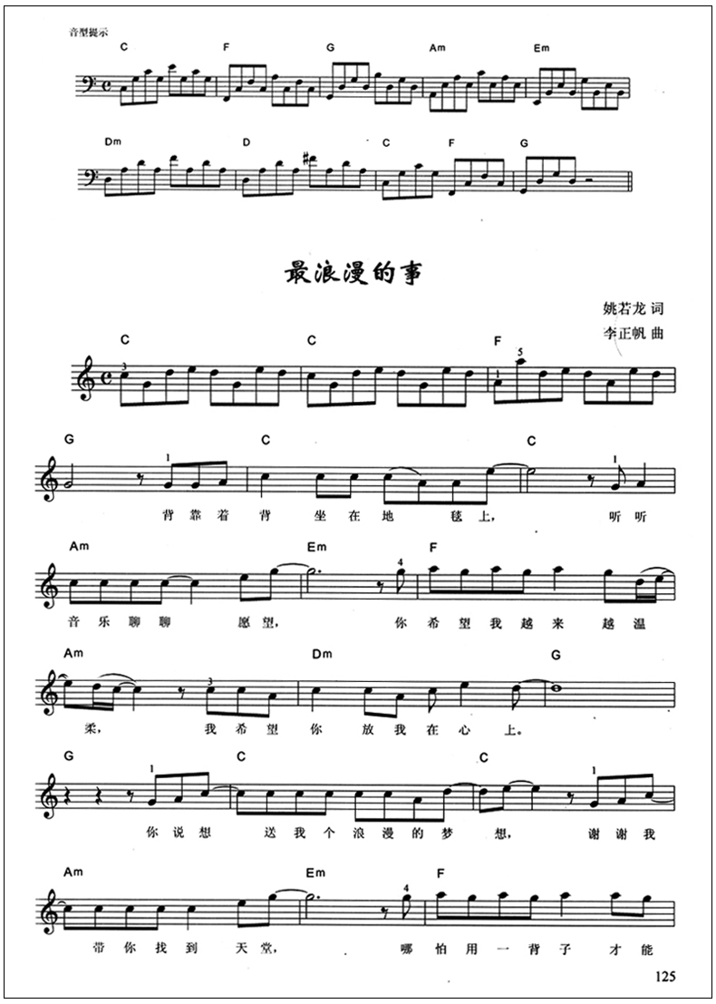 新版 钢琴即兴伴奏歌曲108首 辛笛 上海音乐学院出版社流行音乐钢琴曲书流行钢琴曲集乐谱书五线谱教程