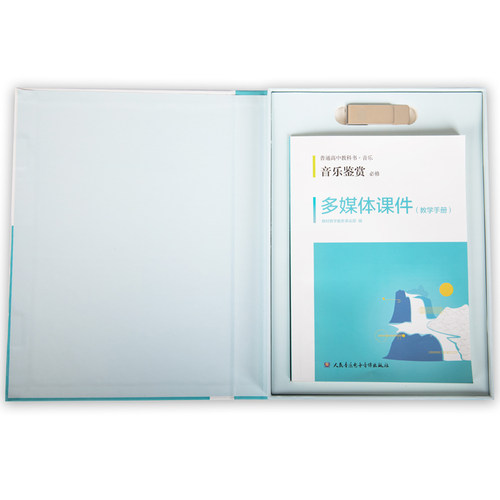 普通高中音乐教科书音乐 音乐鉴赏(必修) 多媒体课件U盘+教学手册 - 图1