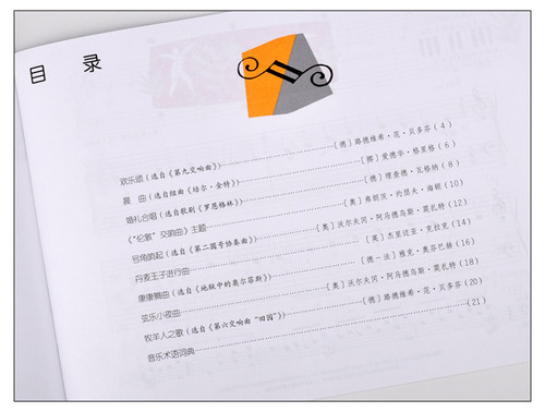 钢琴之旅 表演秀系列第1级古典乐曲 人民音乐出版 美国菲伯尔钢琴教程系列 儿童钢琴练习曲集五线谱钢琴练习曲集 菲博尔非伯尔教材 - 图0
