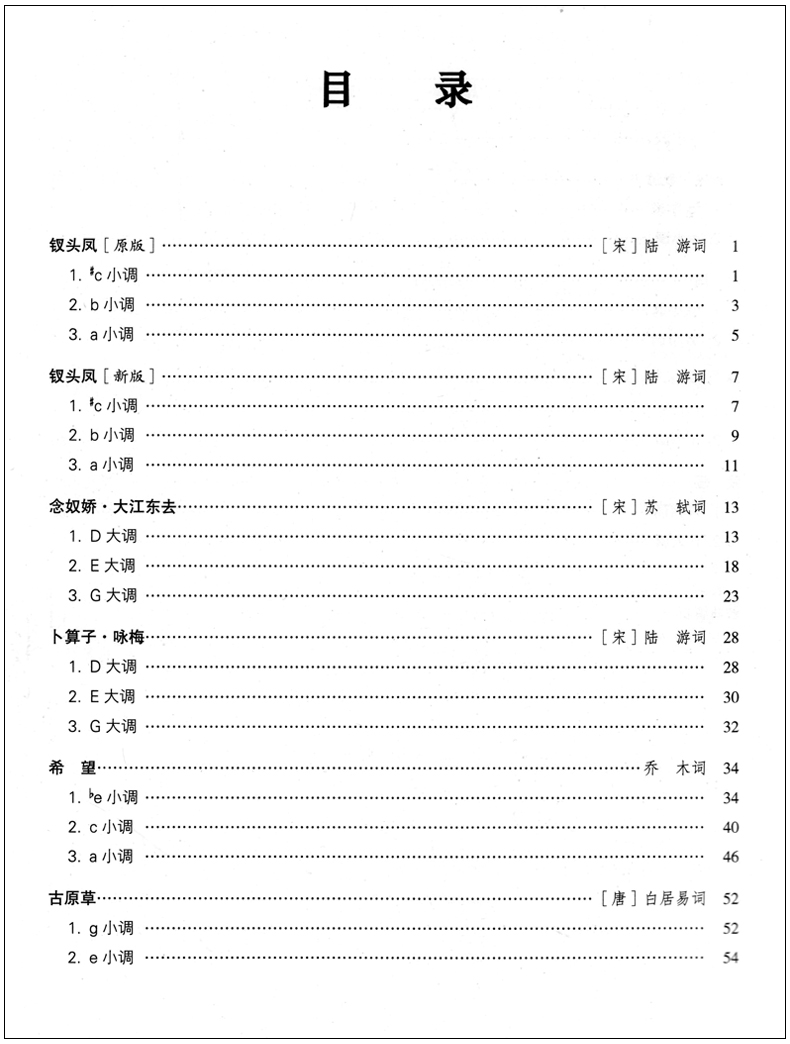 正版周易艺术歌曲12首中国艺术歌曲集中国古诗词声乐谱教程教材书籍音乐专业声乐作品乐谱声乐教学曲选上海音乐学院出版社-图1