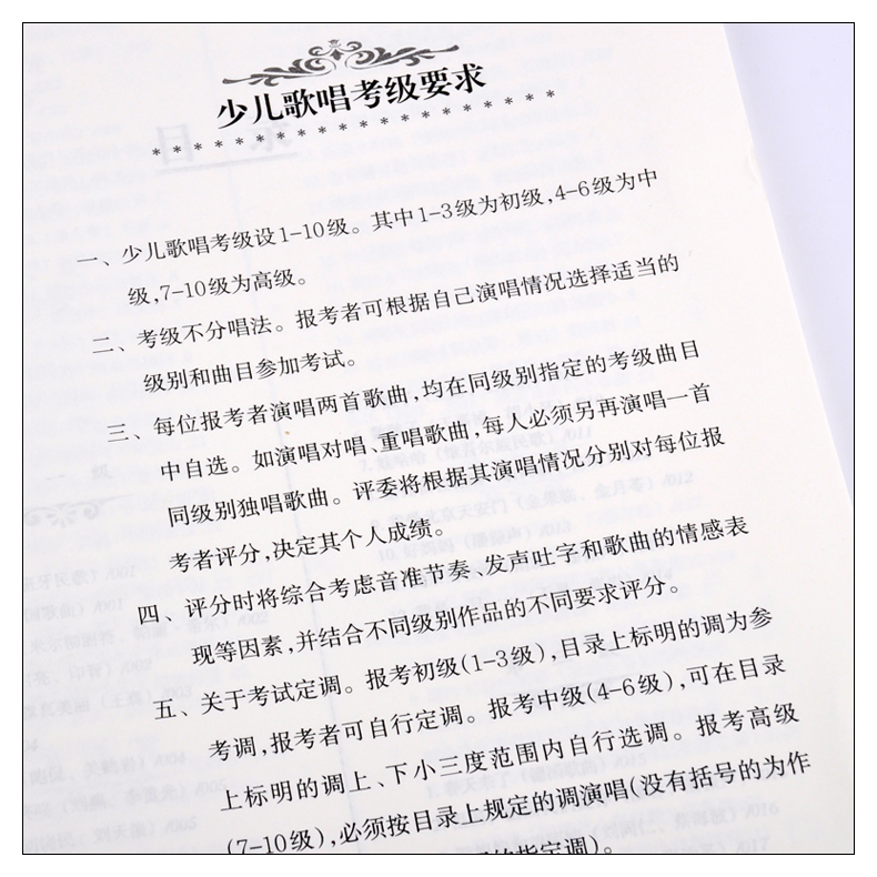 正版 少儿歌唱1-10级 江苏省音乐家协会音乐考级新编系列教材 江苏凤凰教育出版社 江苏音协少儿声乐考级水平考试教材指导用书 - 图0