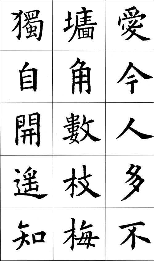 正版经典诗词集字创作九成宫碑毛笔楷书练习字帖成人学生临摹练字徐方震上海书画出版社-图2