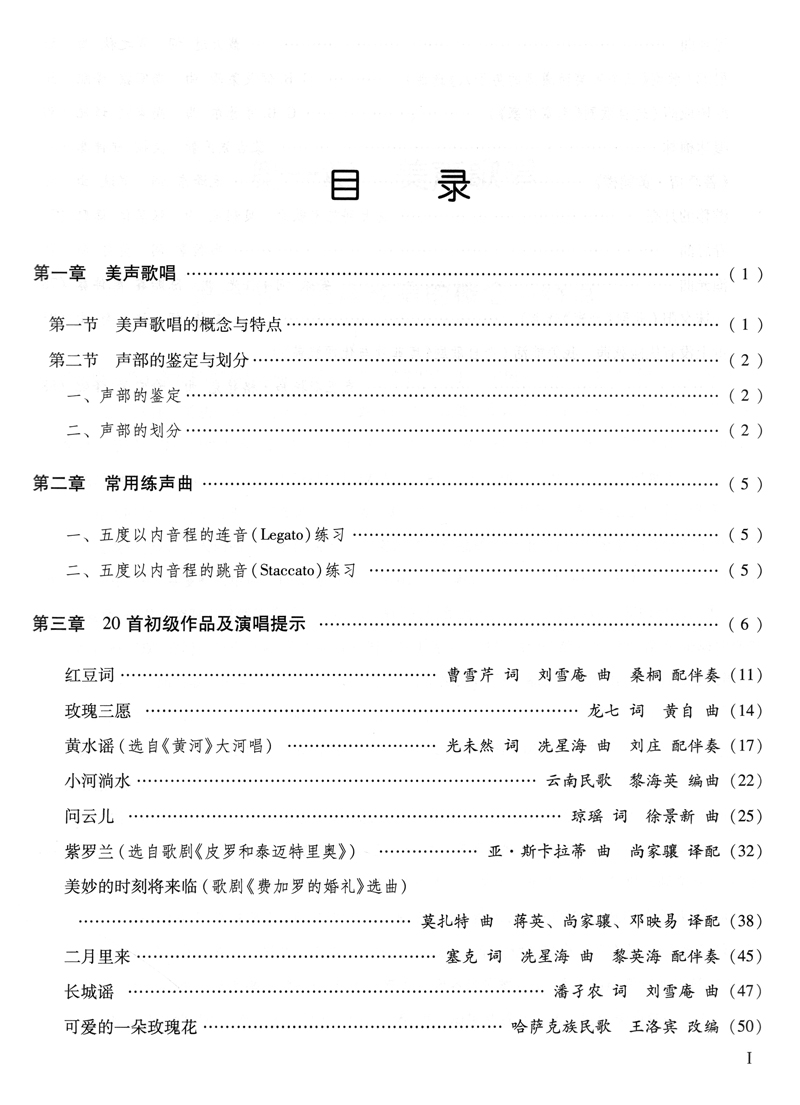 正版 美声卷1 中国音乐学院 宋一主编 中国音乐学院继续教育全国推广教材 美声唱法教材 声乐教程书发声练习 美声唱法入门音乐艺术