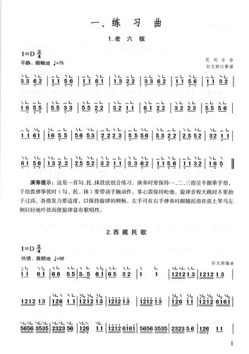 正版包邮 少年儿童古筝教程2 修订版 孙文妍 何宝泉 上海音乐出版社 少儿简易古筝曲谱乐谱 古筝初级入门基础教程教材书籍 - 图1