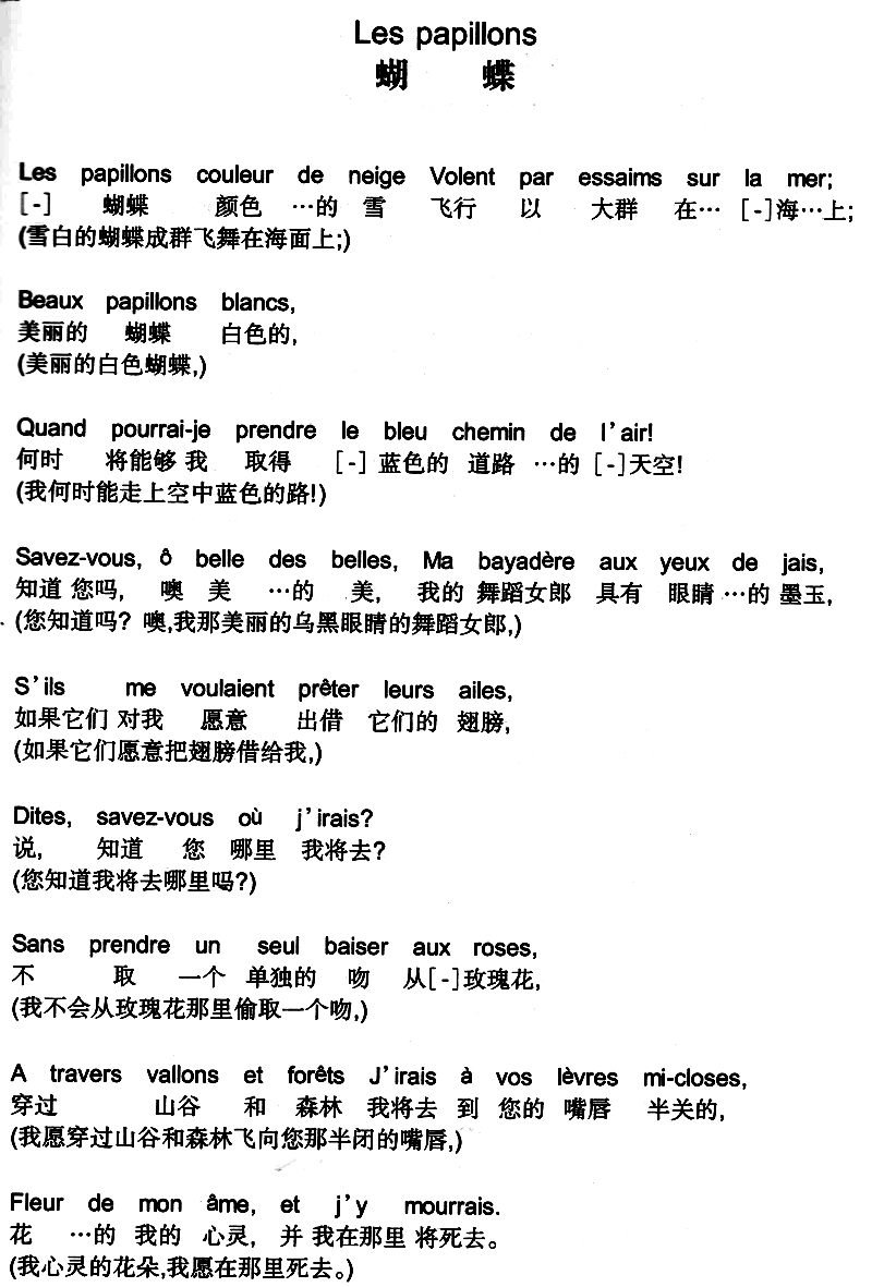 正版 法国艺术歌曲字对字译词 赵庆闰 李维渤 中央音乐学院出版社 - 图2