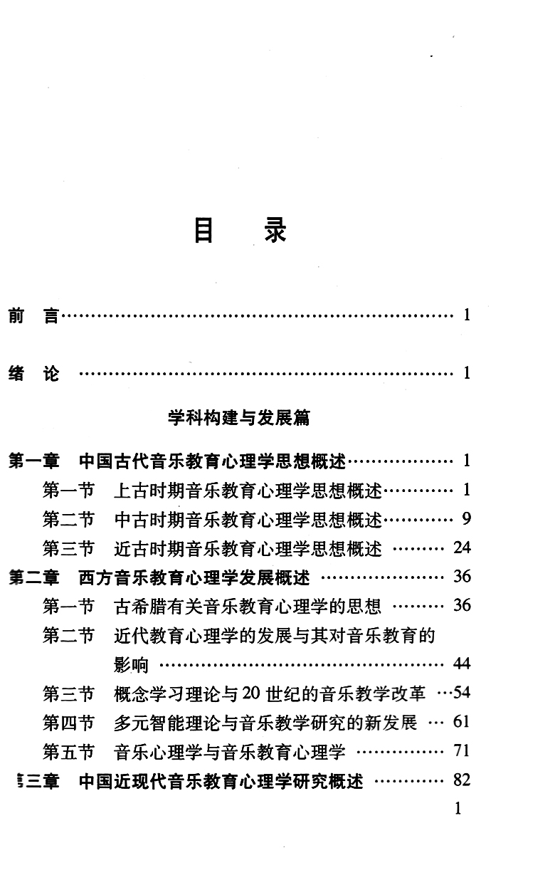 音乐教育心理学概论 赵宋光 音乐教育心理学发展概述 音乐教学研究 学生音乐学习心理分析与课程设置 音乐教师专业教学听赏能力 - 图0