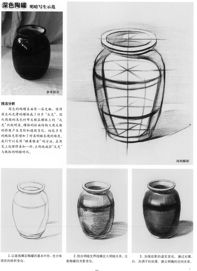 素描基础教程第2册从结构到明暗单体静物高考艺考铅笔画手绘素描入门自学零基础绘画画画本教程书临摹速写美术素描书结构素描-图2