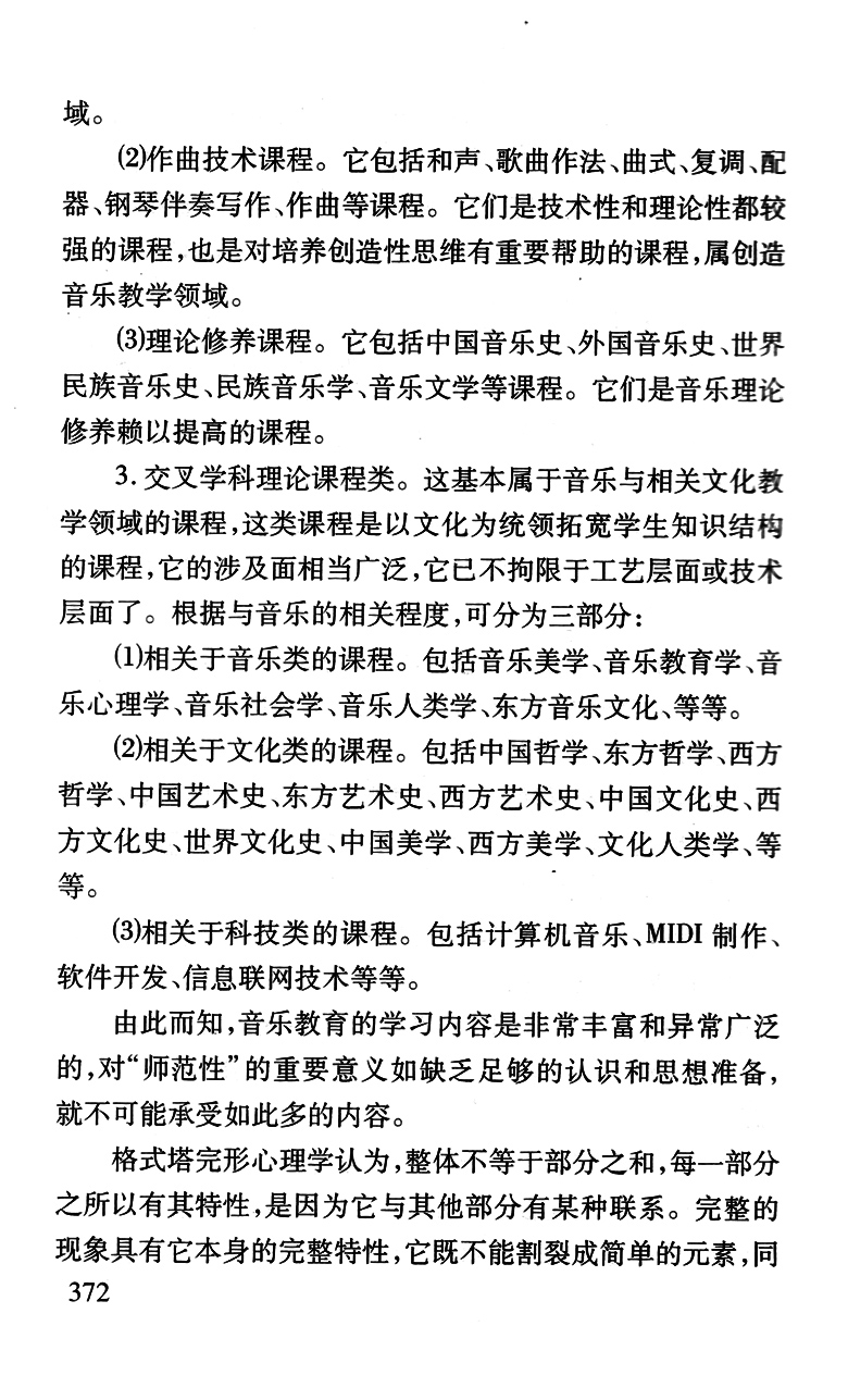 音乐教育心理学概论 赵宋光 音乐教育心理学发展概述 音乐教学研究 学生音乐学习心理分析与课程设置 音乐教师专业教学听赏能力 - 图1