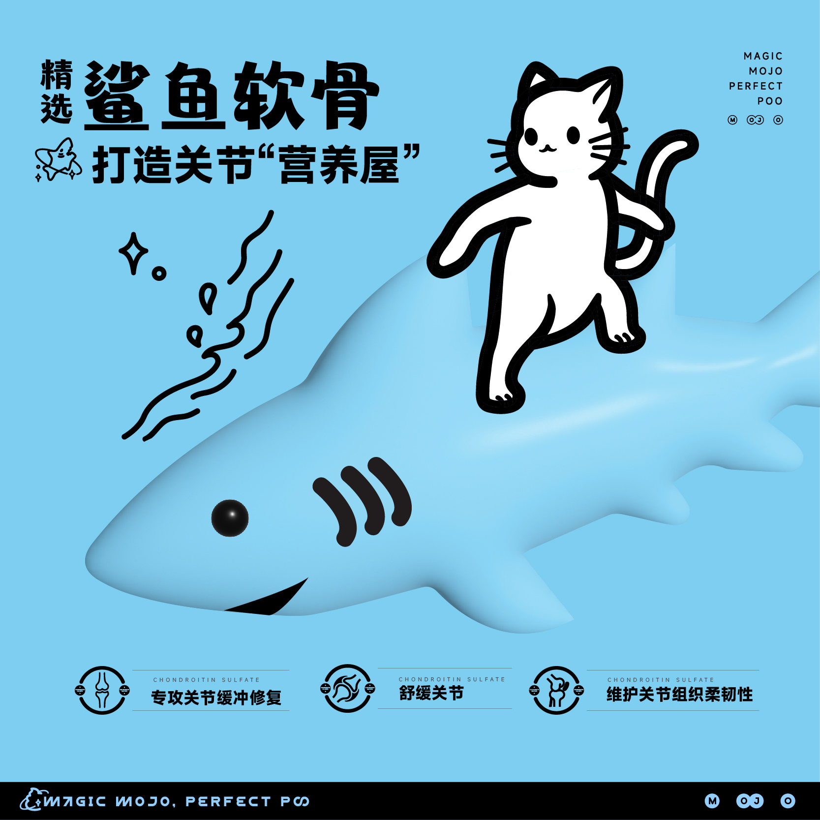 MOJO魔球硬骨鲨鱼软骨素冻干猫咪零食狗狗护关节磨牙宠物犬猫通用 - 图1