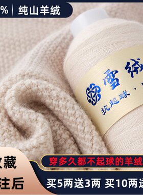 雪绒尔羊绒线正品机织细毛线手编
