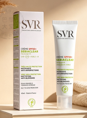 法国SVR/舒唯雅SPF50+净痘控油防晒乳40ml细致哑光日间面霜防痘印