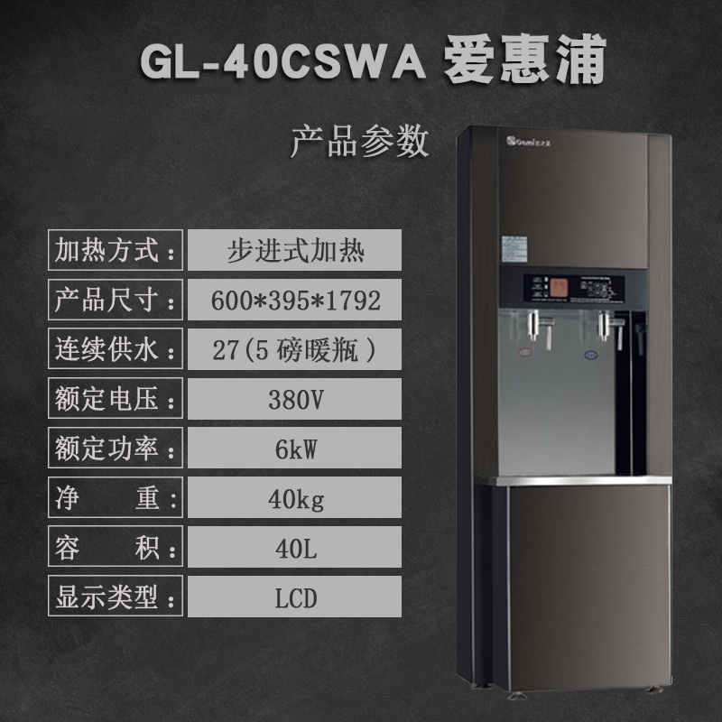 吉之美饮水机直饮水商用步进式净水GL-40CSW爱惠浦 - 图1