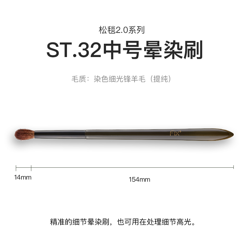 菲丝加芬松毯ST.32精准中号晕染刷提纯染色细光锋羊毛 - 图1