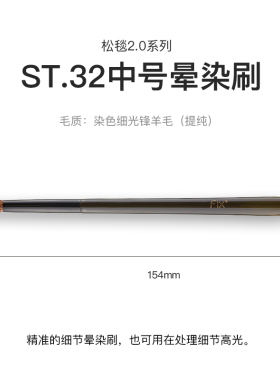 菲丝加芬松毯ST.32中号晕染刷
