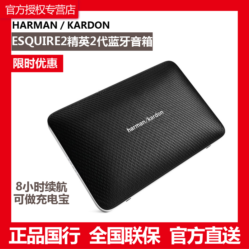 harman/kardon ESQUIRE2音樂精英2代商務便攜藍芽音箱無線音響