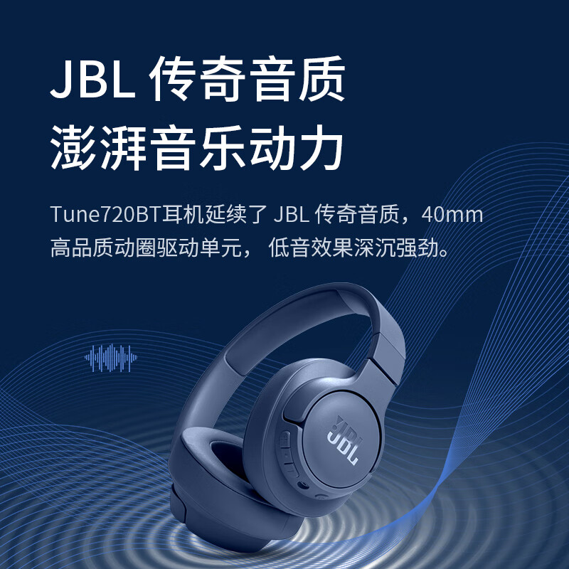 JBL T720BT无线蓝牙耳机长效续航音乐运动游戏通话头戴式耳机耳麦 - 图0