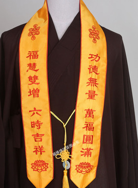 法会刺绣礼带绶带定制