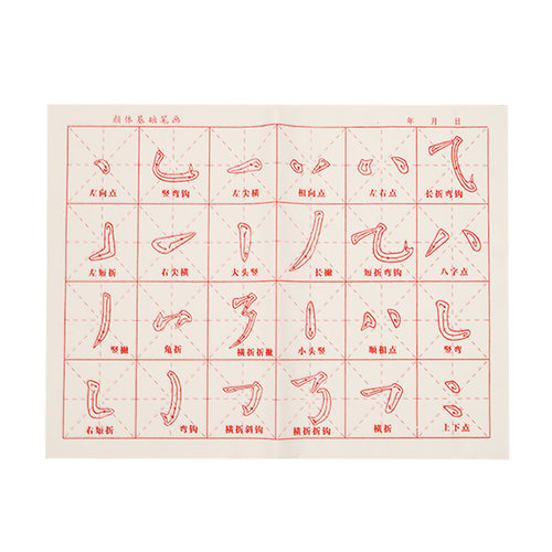 基础笔画描红毛笔字帖初学者入门临摹书法贴欧体颜体楷书笔顺偏旁 - 图3