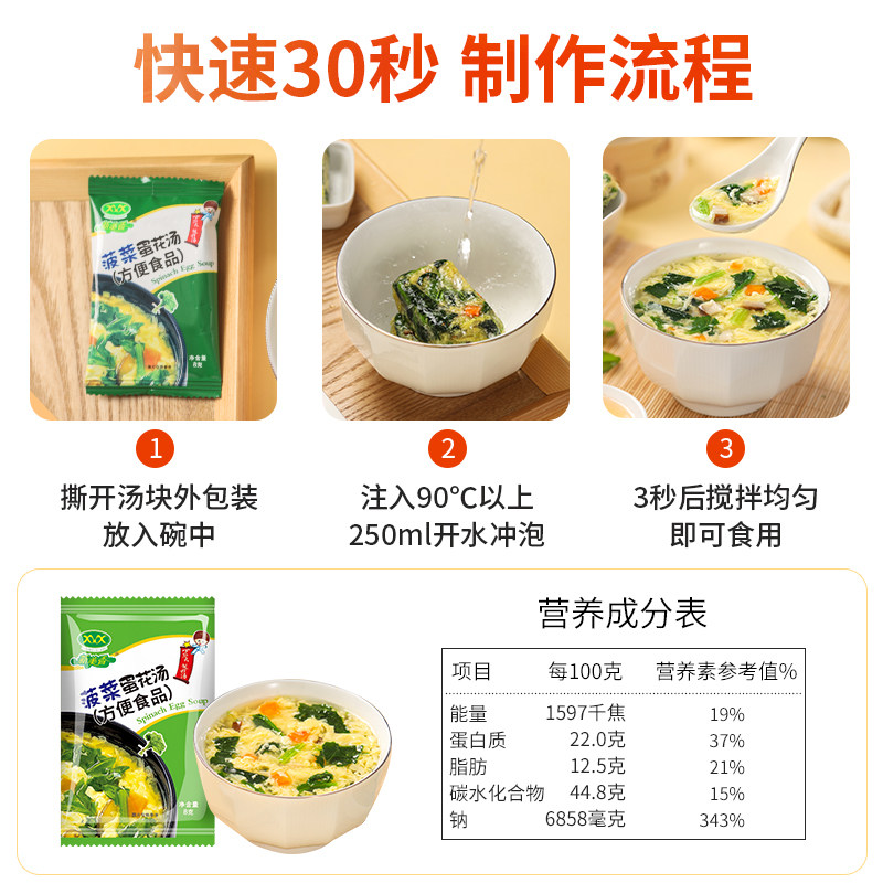新美香速食汤100袋组合装菠菜紫菜蛋花汤番茄香菇冲泡即食速溶汤_虎窝淘