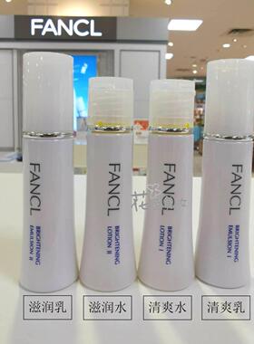 FANCL芳珂淡斑美白补水保湿水乳