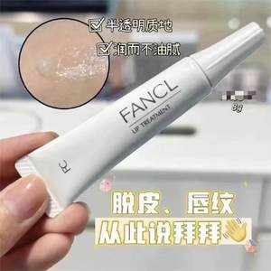 FANCL芳珂护唇润唇精华啫喱润唇膏8g芳柯唇部精华素孕妇儿童可用