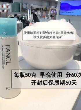 日本FANCL芳珂保湿泡沫洁面粉