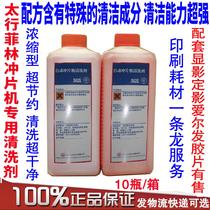 Automatic punching machine special cleaning agent too-plate cleaning automatic punching machine for dirty stains caused by developing