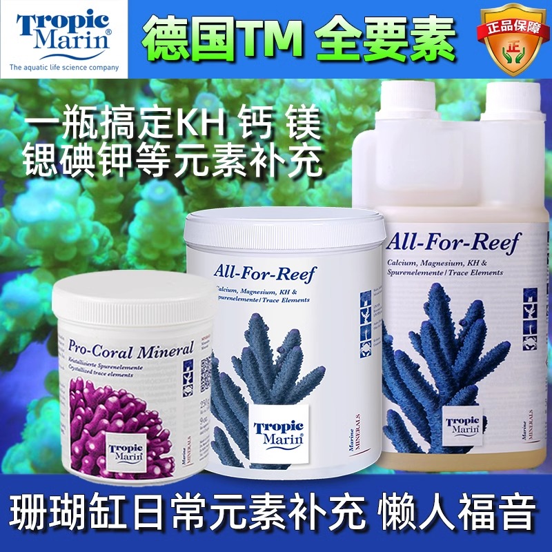 德国TM全要素海水微量元素珊瑚缸钙镁800g粉KH锶碘钾添加海水鱼缸 - 图1