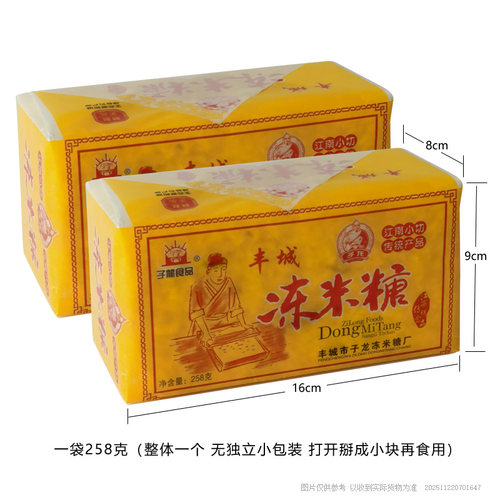 子龙丰城冻米糖258g传统油纸包装裹桂花味香酥脆待客杜市儿时记忆 - 图1