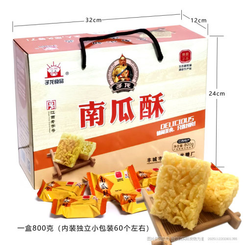 丰城子龙冻米糖厂南瓜酥味800克礼盒脆酥爽口送礼杜市江西特产 - 图0