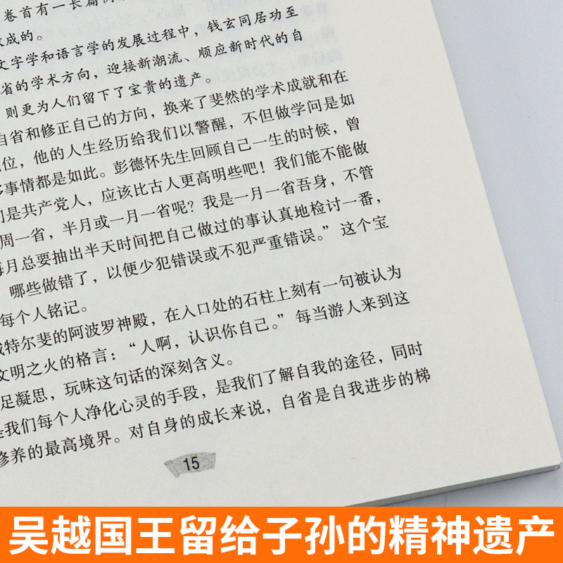 钱氏家训新解牛晓彦著更接地气的传统中国家训钱学森钱三强钱穆成功法则传统文化家风祖训大全家教国学道德教育孩子文化传承书籍-图2