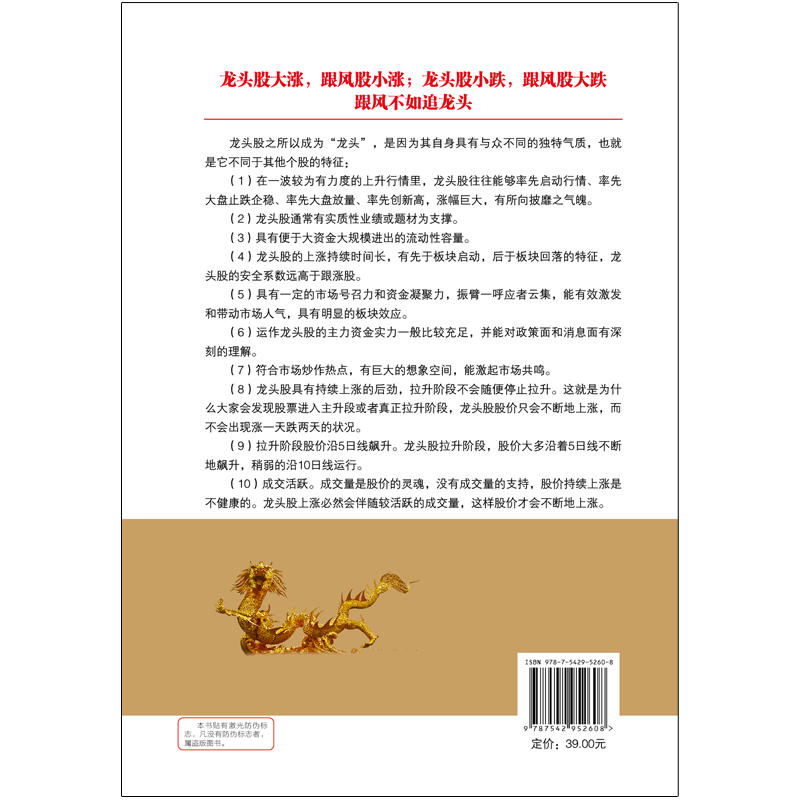 正版包邮 擒住大牛-一本书搞懂龙头股战法 龙头股捕捉实战基础和特征 捕获龙头股策略和操作方法 行业板块股票涨跌引导和示范作用 - 图1