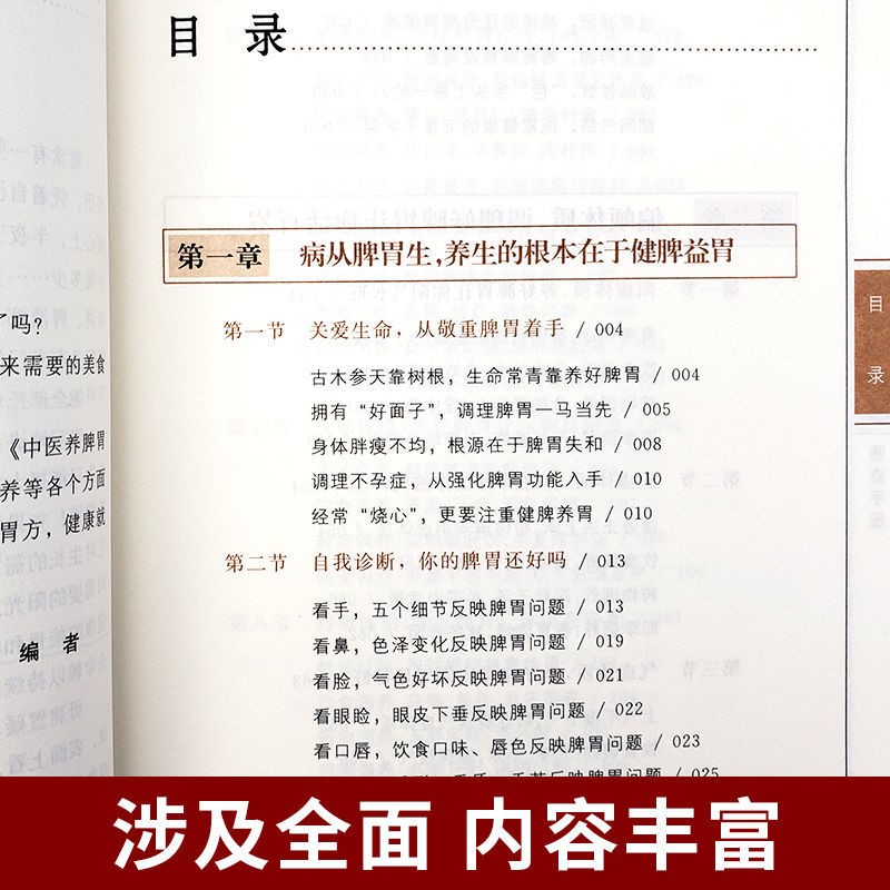 正版中医养脾胃中医药膳食谱按摩推拿穴位书调理脾胃虚寒内分泌失调胃寒胃痛畏寒精神不振发胖暴饮暴食从头到脚讲健康养生书籍大全-图1