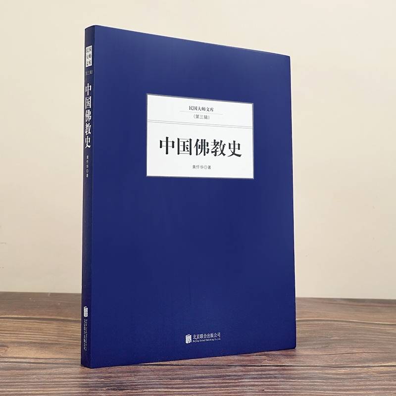 正版 中国佛教史 佛学入门书籍大辞典佛学经典佛经佛教书籍大全正版 佛学经典著作 佛教文学书 中国哲学书籍 - 图0