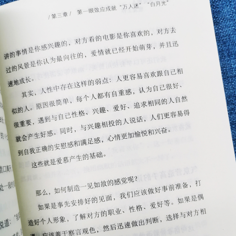 2册婚姻心理学+如何让你爱的人也爱上你一开口就让人喜欢你两性关系婚恋爱心理学男人来自火星女人金星婚姻情感恋爱宝典-图3