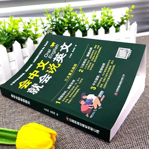 加厚版彩色 会中文就会说英文 零基础自学英语入门记忆口语书小学生英语单词快速记忆法发音语法书中文谐音学英语字母音标自然拼读 - 图0