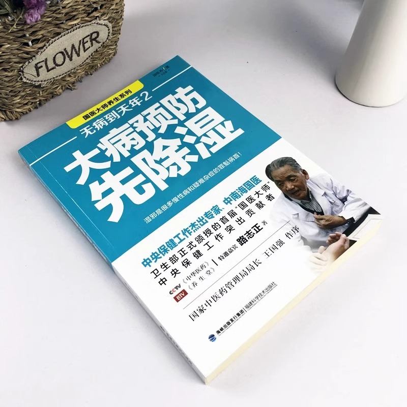 2册 无病到天年调理脾胃治百病真法+无病到天年2大病预防先除湿 首席国医大师路志正养生笔记行医70年养生之法常见问题养生书 - 图0