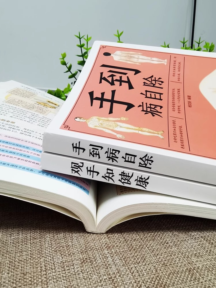 全3册观手知健康+从头到脚谈养生+手到病自除中医养生推拿疗法详解人体足耳手穴位中医经络刮痧按摩养生书籍中医基础理论知识书-图2