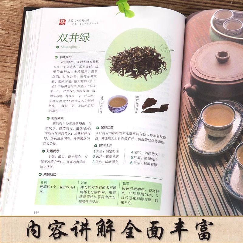 全3册】茶艺从入门到精通茶经陆羽正版茶经书籍茶道入门茶书识茶泡茶品茶茶艺师评茶员培训教材茶叶书籍大全关于茶叶知识的书普洱 - 图2