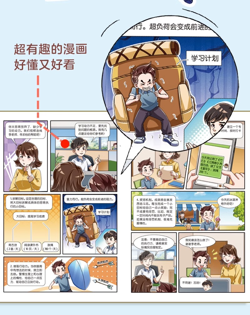 给小学生的漫画心理学正版全10册 社交力抗挫力自信力学习力漫画趣味时间管理儿童心里学漫画书小学孩子性教育男孩女孩成长启蒙书