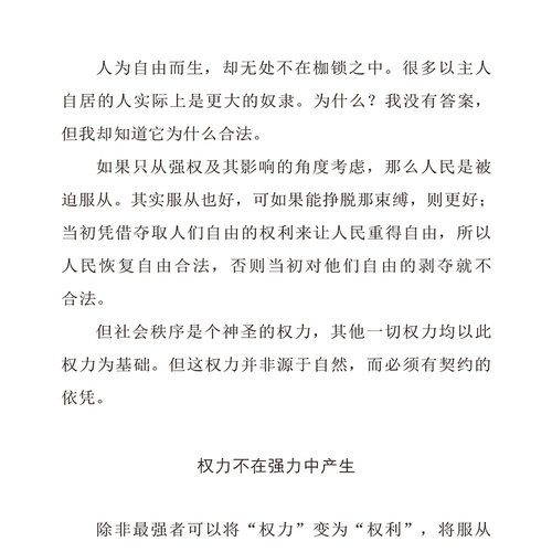 正版孤独是与生俱来的幸福卢梭著西方哲学畅销外国小说世界文学名著可搭叔本华荣格尼采等畅销书籍