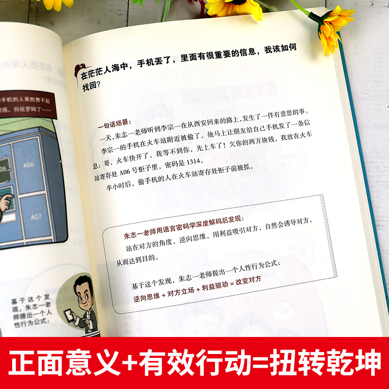 漫画儿童领导力智慧小学生青少年要懂得感召力应变力沟通力表率力包容力执行力教导力自控力决断力组织力幼儿早教启蒙故事绘本书籍 - 图3