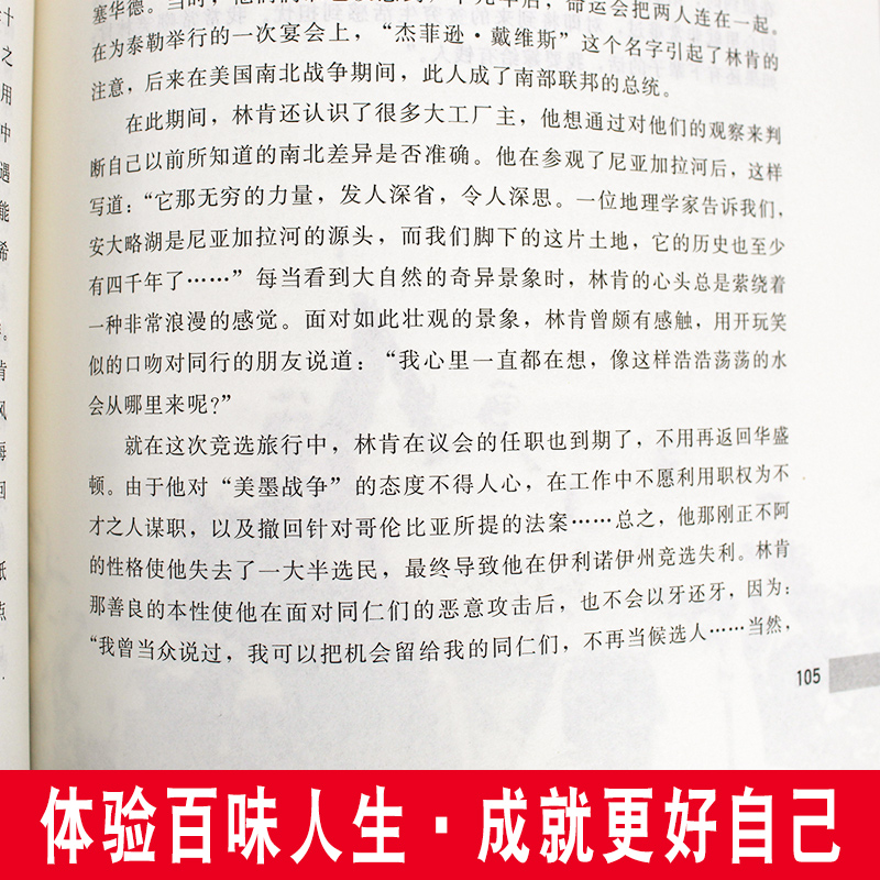 正版书籍林肯传第十六任美国总统世界政治领袖历史人物传记书籍具有独特精神力量和伟大人格的传奇人物美国总统传记故事书人物传记