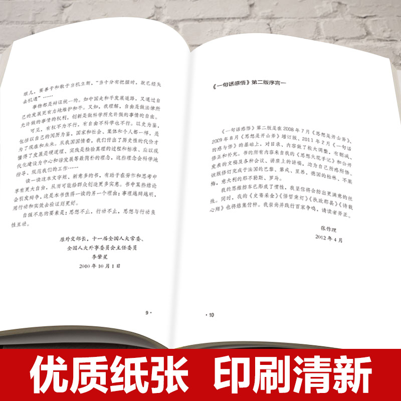 历事悟道三千句滋补思想的中药铺  把握工作和问题的实质增强工作能力包括各个时期对人生思想知识历史以及经济社会发展的感受 - 图2