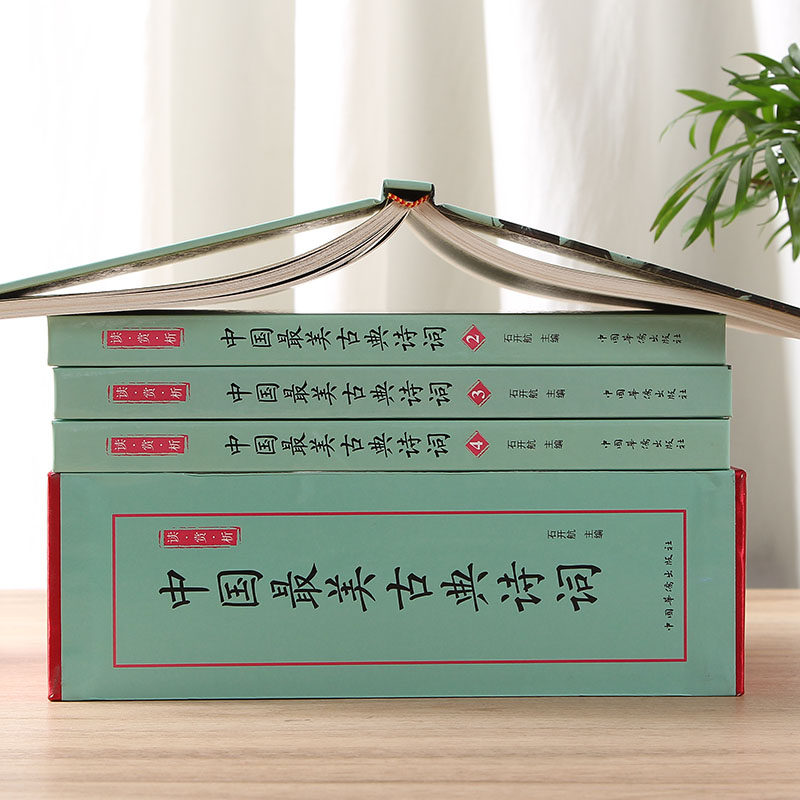 正版包邮全套中国最美古典诗词中国古诗词赏读作品集中国诗词大会文学中国古文化书籍学生初中生高中生青少年课外阅读畅销书籍_虎窝淘
