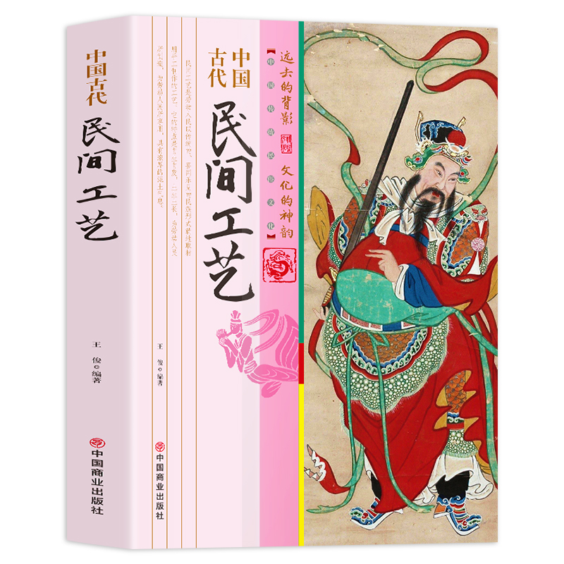 中国古代民间工艺 不仅以品类浩繁 流派众多著称于世 而且也以它淳美的艺术风格和刚健直率的审美情趣丰富了世界文化宝库 - 图1