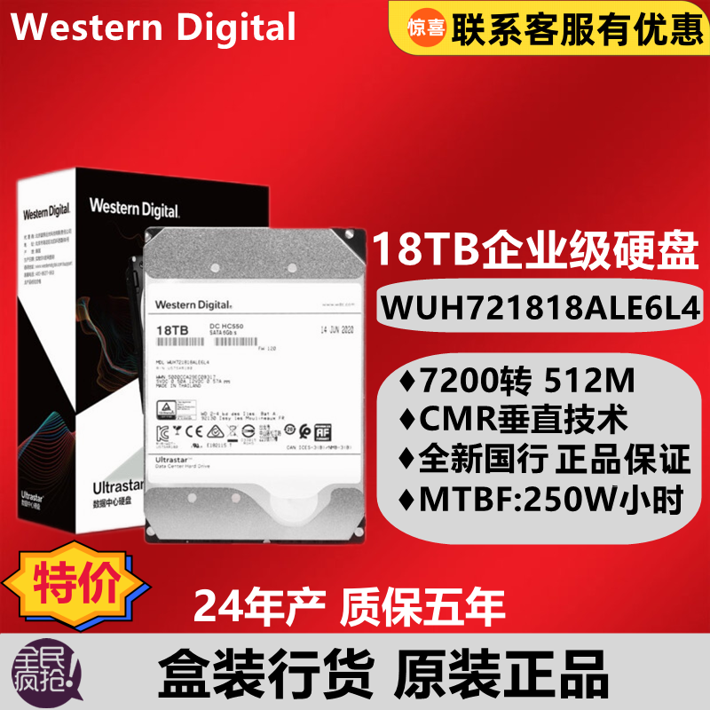 国行WD西数 HC550氦气18T TB SATA企业级机械硬盘WUH721818ALE6L4 - 图0