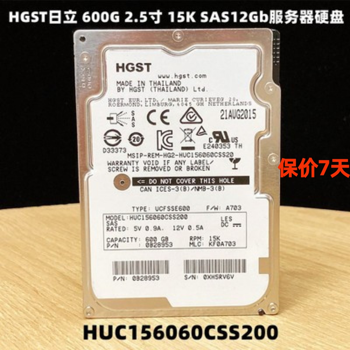 全新日立联想 600G 2.5寸 15K SAS 12G服务器硬盘HUC156060CSS200 - 图1