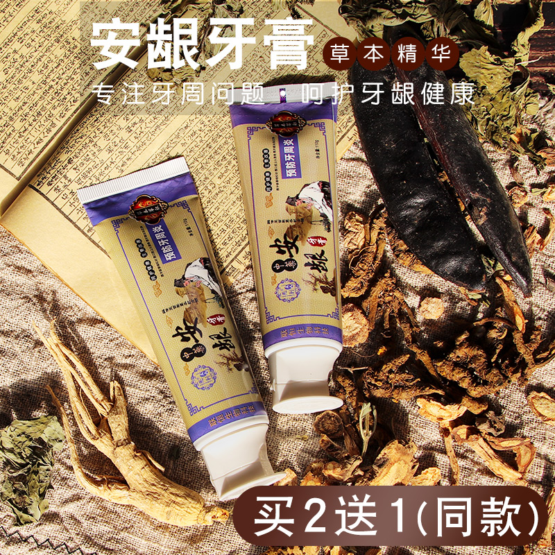 思利及人旗舰店牙疼痛牙龈上火萎缩非牙周炎上火清火牙周牙龈护理固齿草本牙膏1